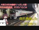 【6日目②】帰宅途中にレアな車両に遭遇！？ 4～6日目再現旅⑦【東北きりたんと行くJR東日本在来線乗りつぶしの旅】6日目再現旅パート2（2020/10/24）村上駅〜新潟駅〜長岡駅〜高崎駅