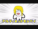 アルティメットセンパイを歌え