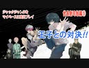 ジャックジャンヌをマイペースに実況プレイ　世長創司郎ルート⑤
