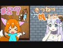 【RimWorld 1.1】きつねっ娘ろにー #89【ゆっくり実況】