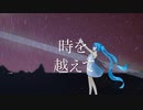 『マリア』feat.初音ミク