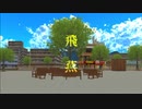【MMDツイステ】飛燕【オリジナル振り付け】
