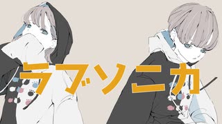 ラブソニカ／初音ミク - Jirno