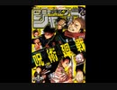 【週間】ジャンプ批評会【2022-20号】