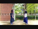 【超踊ってみたオフ】キミが手を握ってくれるのなら【妹まきこんで踊ってみた】
