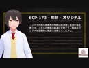 SCP-173 - 彫刻 - オリジナル