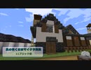 【Minecraft】風の吹くままマイクラ実況　11ブロック目【ゆっくり実況】