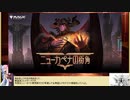 【ボイロ×MTG】凍結燃焼の奇MTG：ドラフト《89：Streets of New Capenna》
