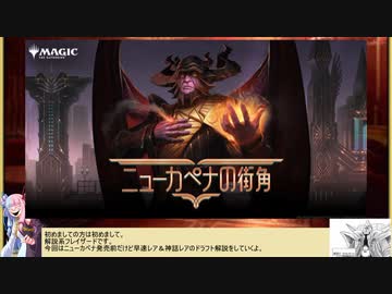 【ボイロ×MTG】凍結燃焼の奇MTG：ドラフト《89：Streets of New Capenna》