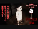【実況】ヤバイ住人達が住まうアパートへ配達するゲー【例外配達】前編～栗御飯のホラゲスペシャル in 2022春～