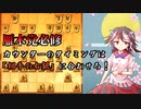 ひねくれもの将棋指しS2 #3　矢倉(早囲い) vs 雁木