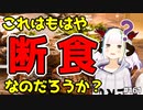 クリスチャンがやった色んな断食の種類について