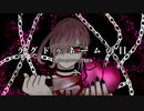 ラグドゥネームの目 feat.可不 / かわうそP