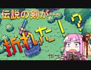 【ゼ〇ダの】THERE IS NO GAME琴葉茜実況プレイPart6【伝説】（ネタバレ有）