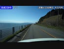 【倍速車載動画】北海道最南端・国道228号 Part1 函館市→白神岬  25倍速