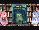 【新クトゥルフ神話TRPG】クトゥルフスルーエイジズ7つの時代の探索者を解説してみた