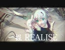 一握 REALISE  feat.初音ミク/店長P