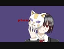 【フォニイ/ツミキ】歌ってみた~covered by t.t~