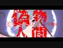 【超会議2022】偽物人間40号 - kaoru式レミリア【東方MMD】
