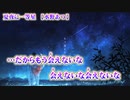 【ニコカラ】夏夜に一等星【 off vocal 】