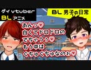 【BLアニメ（BLボイス）】穴の中はぐじゅぐじゅ♡白くてドロッと・・・第24話【ゲイvtuber】須戸コウ