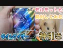 【ポケカ開封】『タイムゲイザー』モルモットと神引きすっぞ【モルモット】