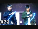 【実況】渋谷に現れたスタイリッシュ陰陽師【Ghostwire: Tokyo】part29