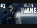 抵抗するで、光で【アランウェイク】ゲーム実況プレイ part.1