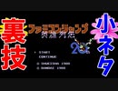 【ミニファミコン】やり込みゲーマーの裏技小ネタ集 ファミコンジャンプ 英雄列伝 ＃14