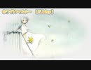 【ニコカラ】ホワイトフィルター【 on vocal 】