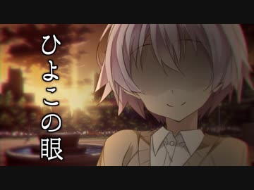 ひよこの眼
