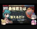 ＜EU4＞布都ちゃんのほのぼの将軍無双記Ver1.33.3　単発（Albania）