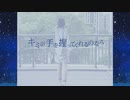 【amber】キミが手を握ってくれるのなら 踊ってみた【踊オフ2022】