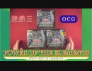 【狙え!!地霊媒師アウス】遊戯王OCG POWER OF THE ELEMENTS 3箱開封動画【ユキミ途中参戦】