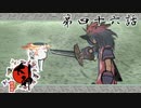 遠く遠く北の大地・カムイの地 大神 絶景版 Part46【ゲーム実況】