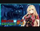 【ゼノブレイド2】弦巻マキは楽園を目指す#5