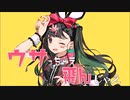 【ふつつか】バニー＠歌ってみた