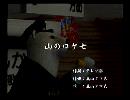 くまうた　（6344）「山のロケ七」　唄：嵐山クマ男（夫）