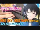 【ピアノ】「NEO SKY, NEO MAP! ピアノ ver. ／高咲 侑 (CV: 矢野妃菜喜)」ラブライブ！虹ヶ咲学園スクールアイドル同好会 (第2期) 第3話 ED【弾いてみた】