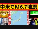 南海トラフの準備が行われています