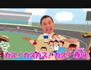 競輪と春日