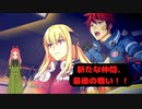【スパロボ30実況延長線第一幕】新たな面々と共にに最後の戦いへ！！
