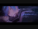 グラストレード / 香椎モイミ (cover by null)