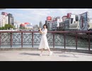 【踊ってみた】キミが手を握ってくれるのなら
