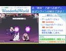 【新規歓迎】WondefulWorld対戦会 2022.4.16【無料】