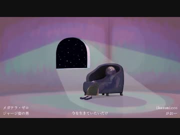【☆合唱★】ノマド【男性4人】