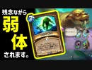 これであなたもレジェンドに。ランプドルイドでランク戦！【深淵に眠る海底都市/hearthstone/ハースストーン】