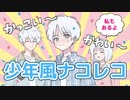 【COEIROINK】立ち絵に少年風素材が追加！！