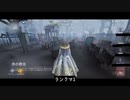 【第五人格】遅れましたァ(´；ω；`)ｽﾝｽﾝ