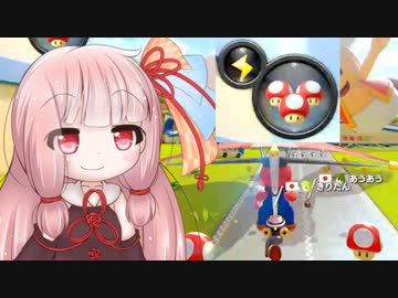 琴葉茜のマリオカート8DX　DLC初見杯　2GP【マリオカート8DX】